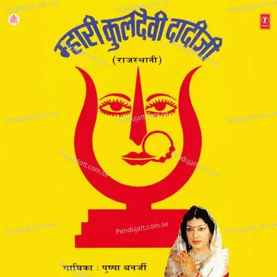 Maiya Tharo Khoob Sajayo - Pardeep Anand album cover 