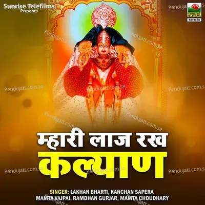 Savan Ke Mahine Mai Bhije Pasina Mai - Lakhan Bharti album cover 