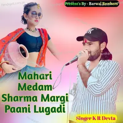 Mahari Medam Sharma Margi Paani Lugadi - KR Devta