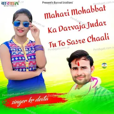 Mahari Mohabbat Ka Darvaja Judar Tu To Sasre Chaali - KR Devta