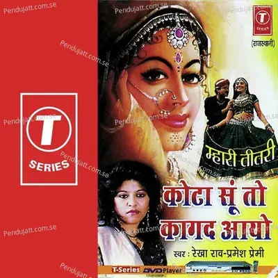Mahari Titri-Kota Su To Kagad Aayo - Rekha Rao cover album