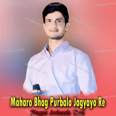 Maharo Bhag Purbalo Jagyayo Re - Avinash Yogi