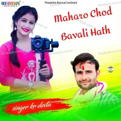 Maharo Chod Bavali Hath - KR Devta