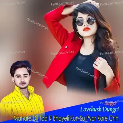 Maharo Dil Tod R Bhayeli Kun Su Pyar Kare Chh - Lovekush Dungri album cover 