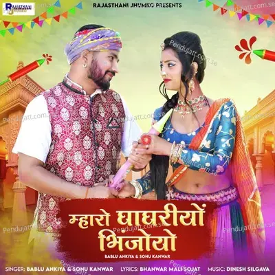 Maharo Ghaghariyo Bhinjoyo - Bablu Ankiya