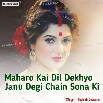 Maharo Kai Dil Dekhyo Janu Degi Chain Sona Ki - Paplesh deewana