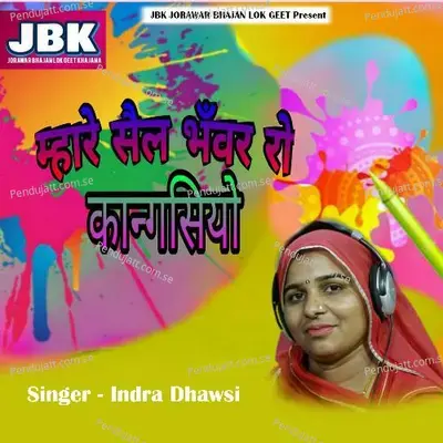 Maharo Sel Bhanwar Ro Kangashiyo - Indra Dhavsi album cover 