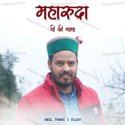 Maharudra Ji Ki Gatha - Anil Trahi album cover 