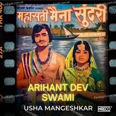 Mahasati Maina Sundari - Arihant Dev Swami - P. Sumanchandra