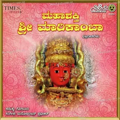 Mahashakthi Sri Marikamba - Manoranjan Prabhakar cover album
