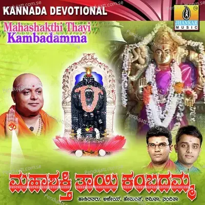 Karunakari Thaye - Ajay Warrier album cover 