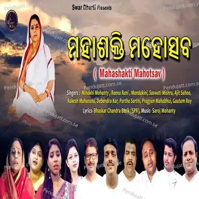 Mahashakti Mahotsav - Mandakini album cover 