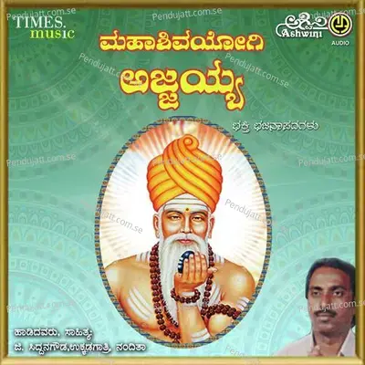 Mahashivayogi Ajjayya - K.M. Shankarayya cover album