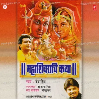 Mahashivratri Katha - Debashish Dasgupta album cover 