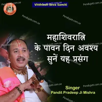 Mahashivratri Ke Paavan Din Awashay Sune Yeh Prasang - Pandit Pradeep Ji Mishra
