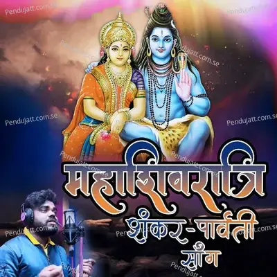 Mahashivratri Shankar Parvati Song - Santosh Sarode album cover 