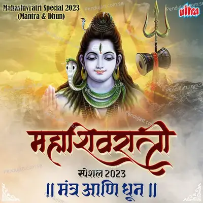 Bara Jyotiling Stotra Part-1 - Anuradha Paudwal album cover 