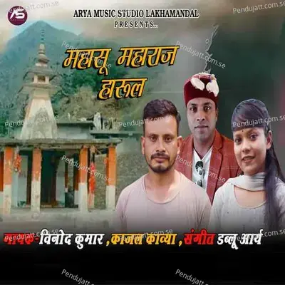 Mahasu Maharaj Harul - Vinod Kumar