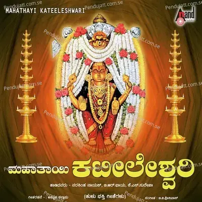 Mahathayi Kateeleshwari - Various Artists cover album