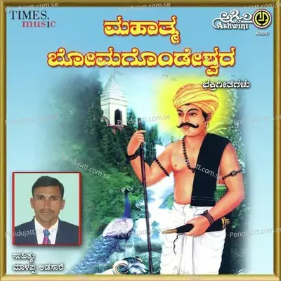 Dharegilidu Bandanu - Badari Prasad album cover 