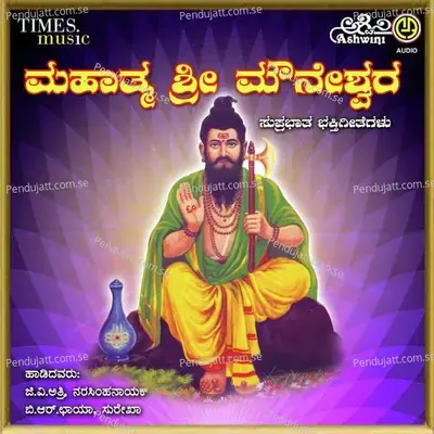 Mahatma Sri Mouneshwara - Mohan Raj cover album