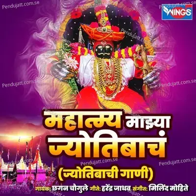 Mahatmya Majhya Jotibach - Chhagan Chougule cover album