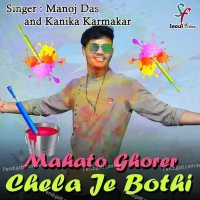 Mahato Ghorer Chela Je Bothi - Manoj Das album cover 