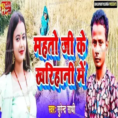 Mahato Ji Ke Kharihani Me - Surendra Sathi album cover 