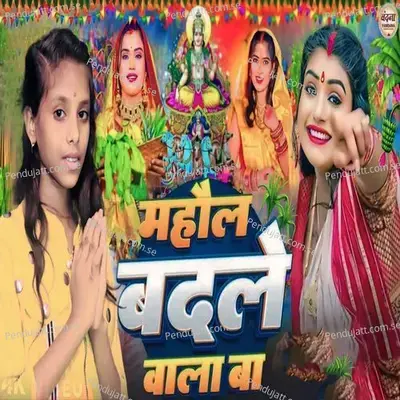 Mahaul Badale Wala Ba - Nisha Yadav album cover 