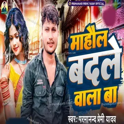 Mahaul Badale Wala Ba - Parmanand Premi Yadav album cover 