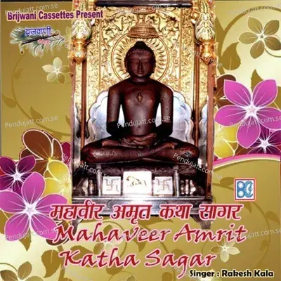 Kiya Vihar Van Ki Aur - Rakesh Kala album cover 