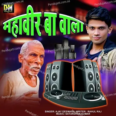 Mahaveer Ba Bala - Ajay Deewana album cover 