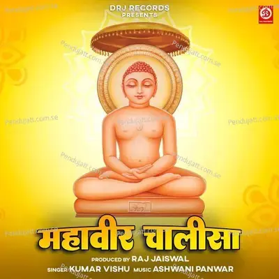 Mahaveer Chalisa - Kumar Vishu album cover 