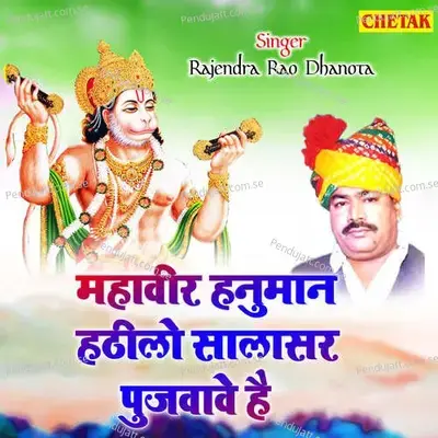 Mahaveer Hanuman Hathilo Salasar Pujavave Hai - Rajendra Rao Dhanota album cover 