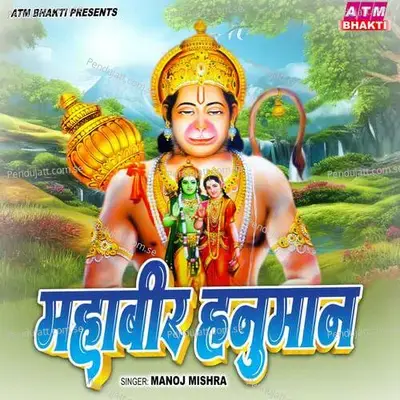 Mahaveer Hanuman - Manoj Mishra album cover 