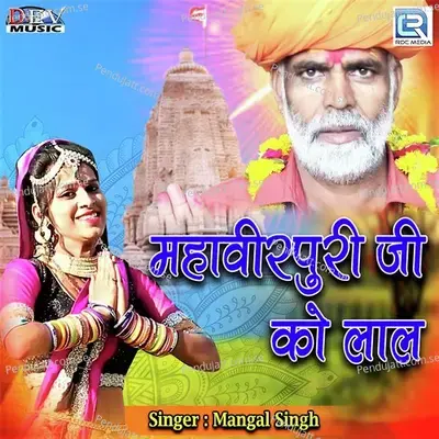Mahaveerpuri Ji Ko Laal - Mangal Singh