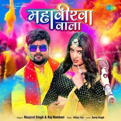 Mahaveerwa Wala - Ranjeet Singh album cover 