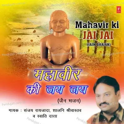 Swami Mahaveera Sidharth Ka Pyara - Sanjay Raizada album cover 