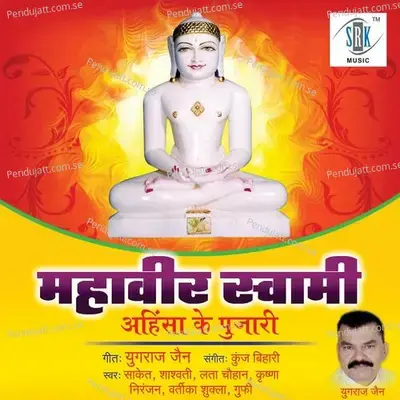 Jagat Ka Palanhar - Vertika Shukla album cover 