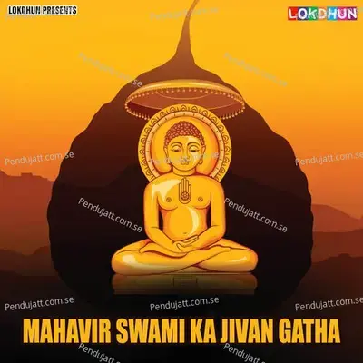 Mahavir Swami Ka Jivan Gatha I - Anjali Jain album cover 