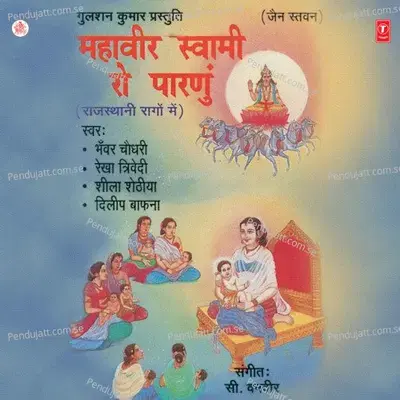 Suno Chandraji Simandhar Parmatam - C. Vanveer album cover 