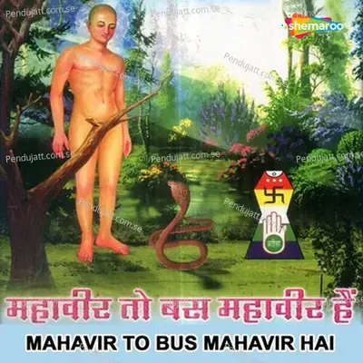 Mahavir Teri Baat Anokhi - Vivek Naik album cover 