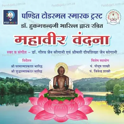 Mahavir Vandana - Gaurav Jain album cover 