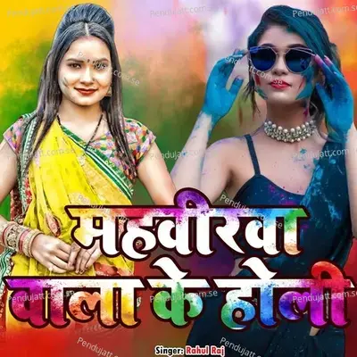 Mahavirwa Wala Ke Holi - Rahul Raj album cover 