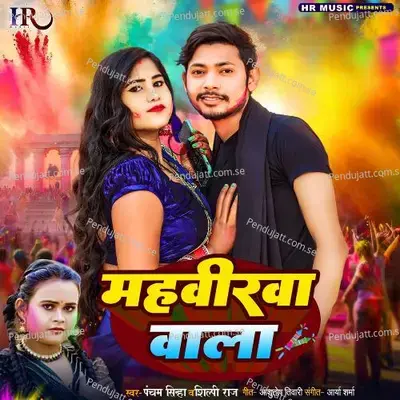 Mahavirwa Wala - Pancham Sinha album cover 