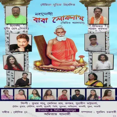 Mahayogi Baba Lokenath - Kumar Sanu cover album