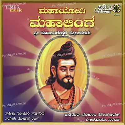 Mahayogi Mahalinga - Mohan Raj cover album