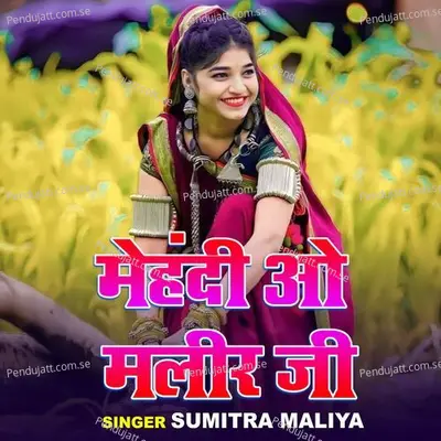 Mahedi Ao Malir Ji - Sumitra Maliya album cover 