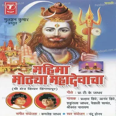 Chala Shingnaapuraala Jau Ya - Kamlesh Jadhav album cover 