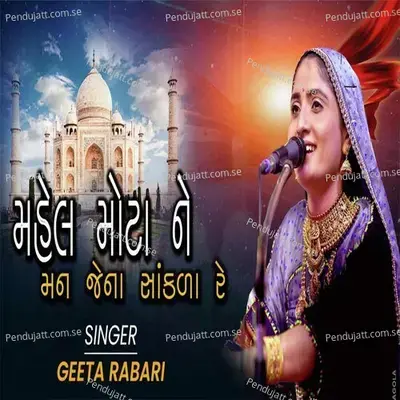 Mahel Mota Ne Man Jena Sakda - Geeta Rabari album cover 